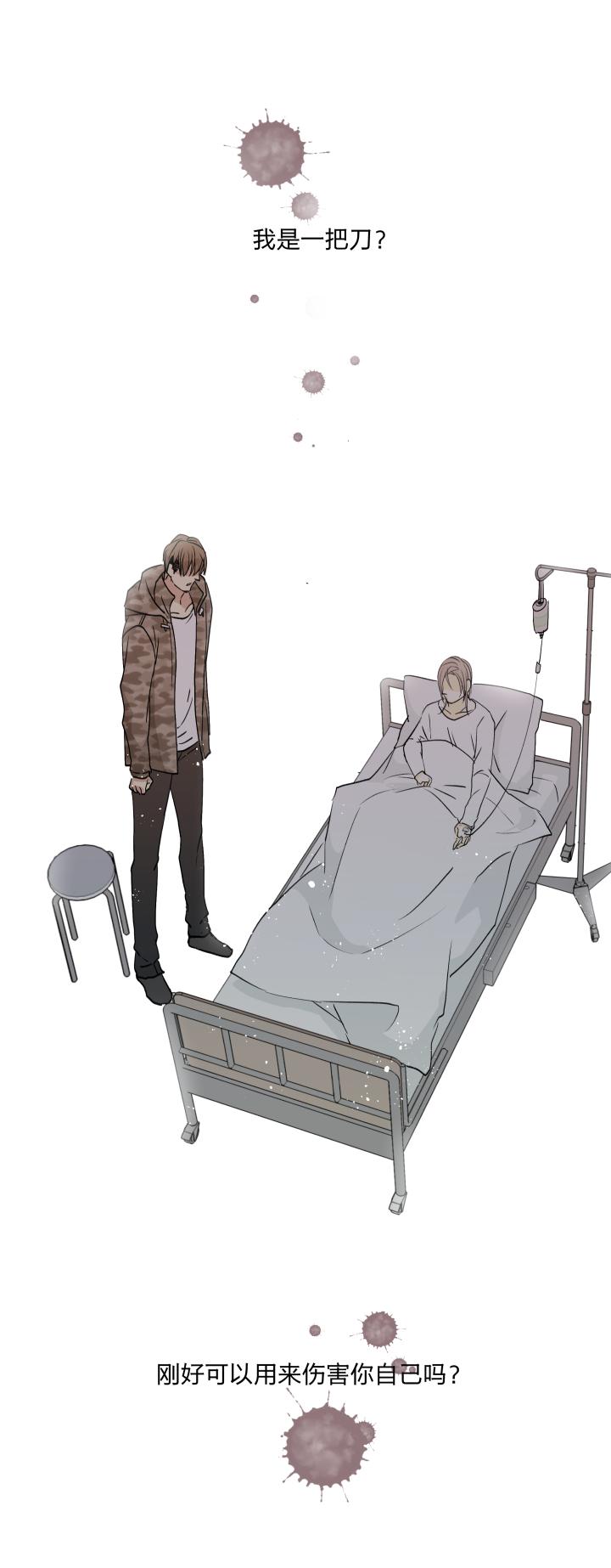 心之茧 - 39 36 你是一把刀，我刚好需要 - 第22张图