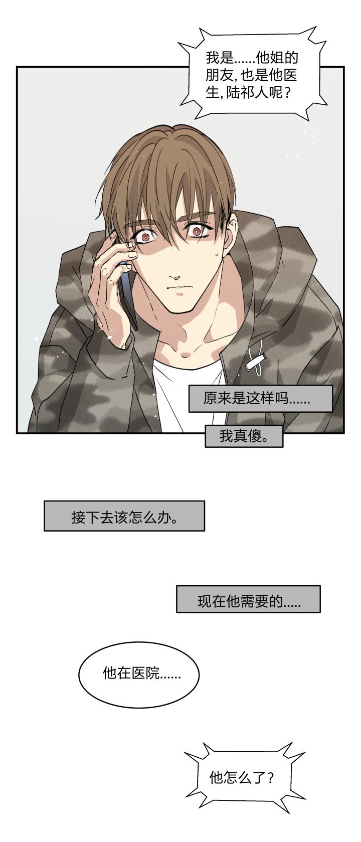 心之茧 - 39 36 你是一把刀，我刚好需要 - 第2张图