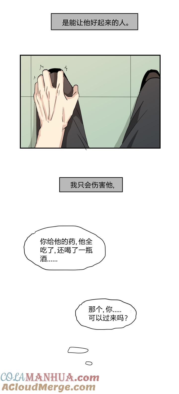 心之茧 - 39 36 你是一把刀，我刚好需要 - 第3张图