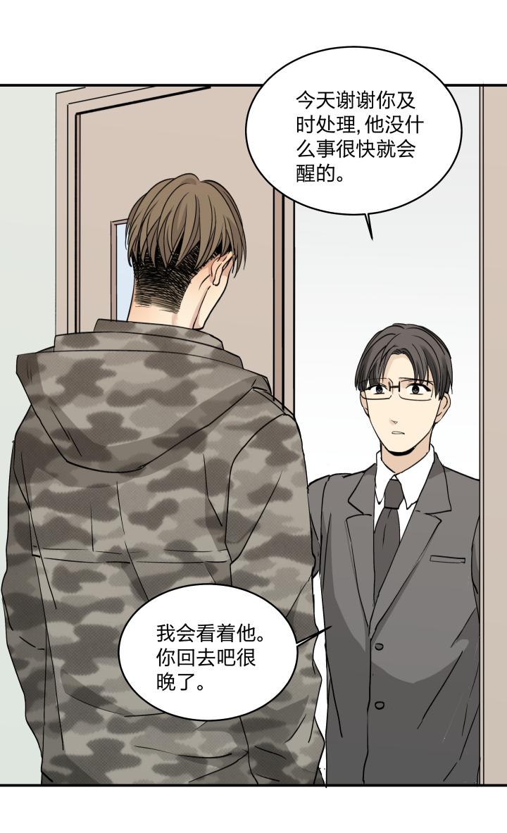 心之茧 - 39 36 你是一把刀，我刚好需要 - 第10张图