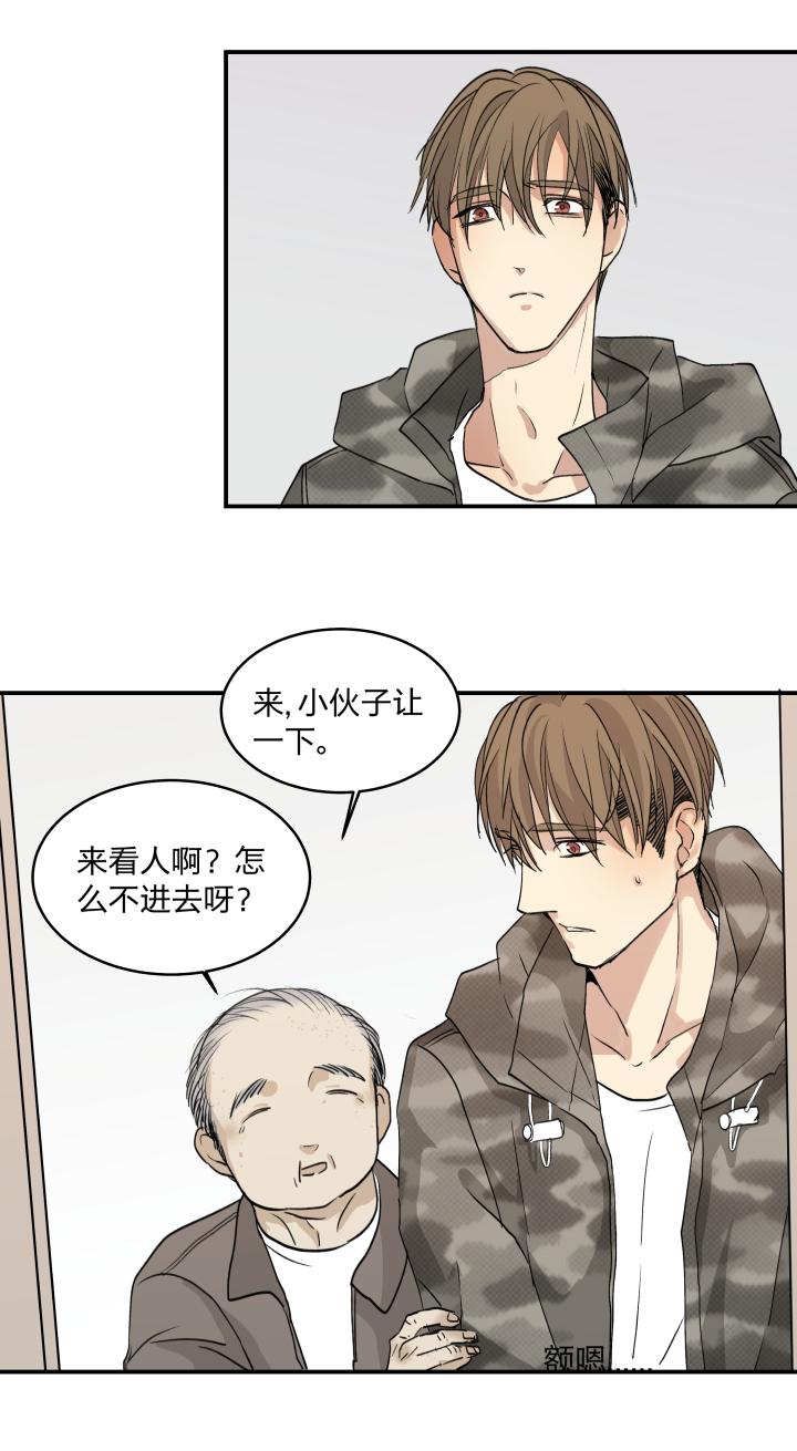 心之茧 - 39 36 你是一把刀，我刚好需要 - 第8张图