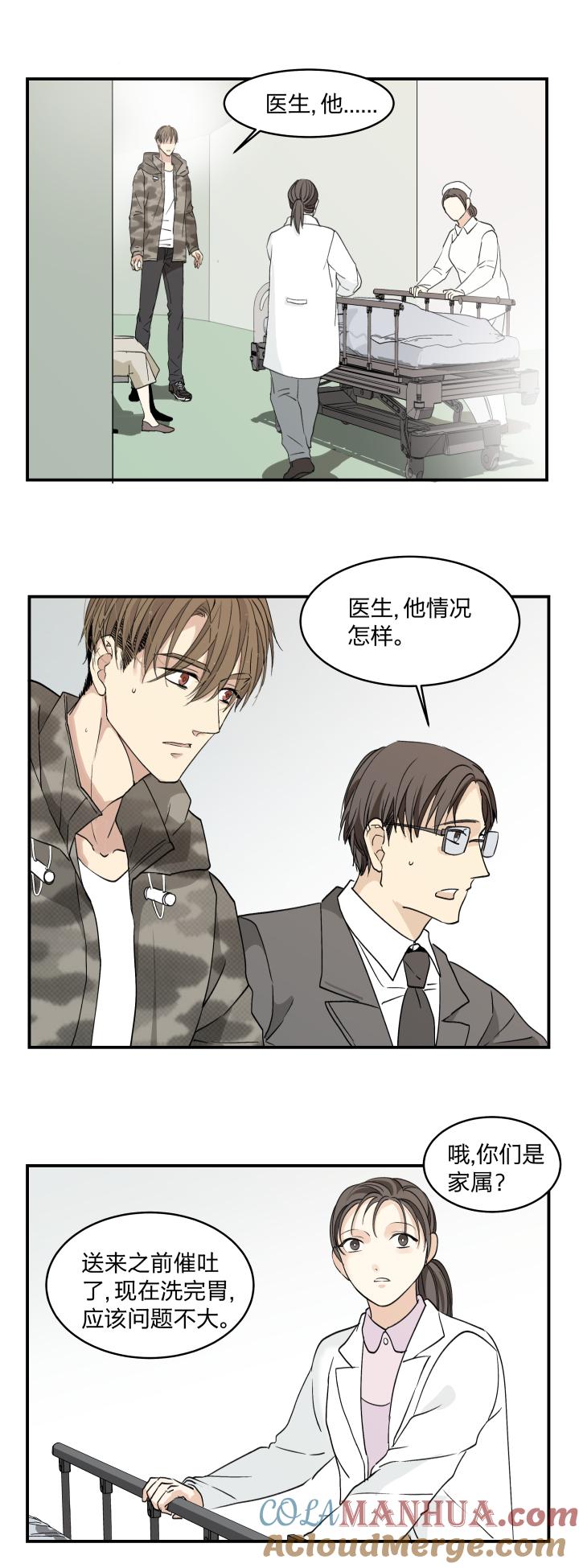 心之茧 - 39 36 你是一把刀，我刚好需要 - 第5张图