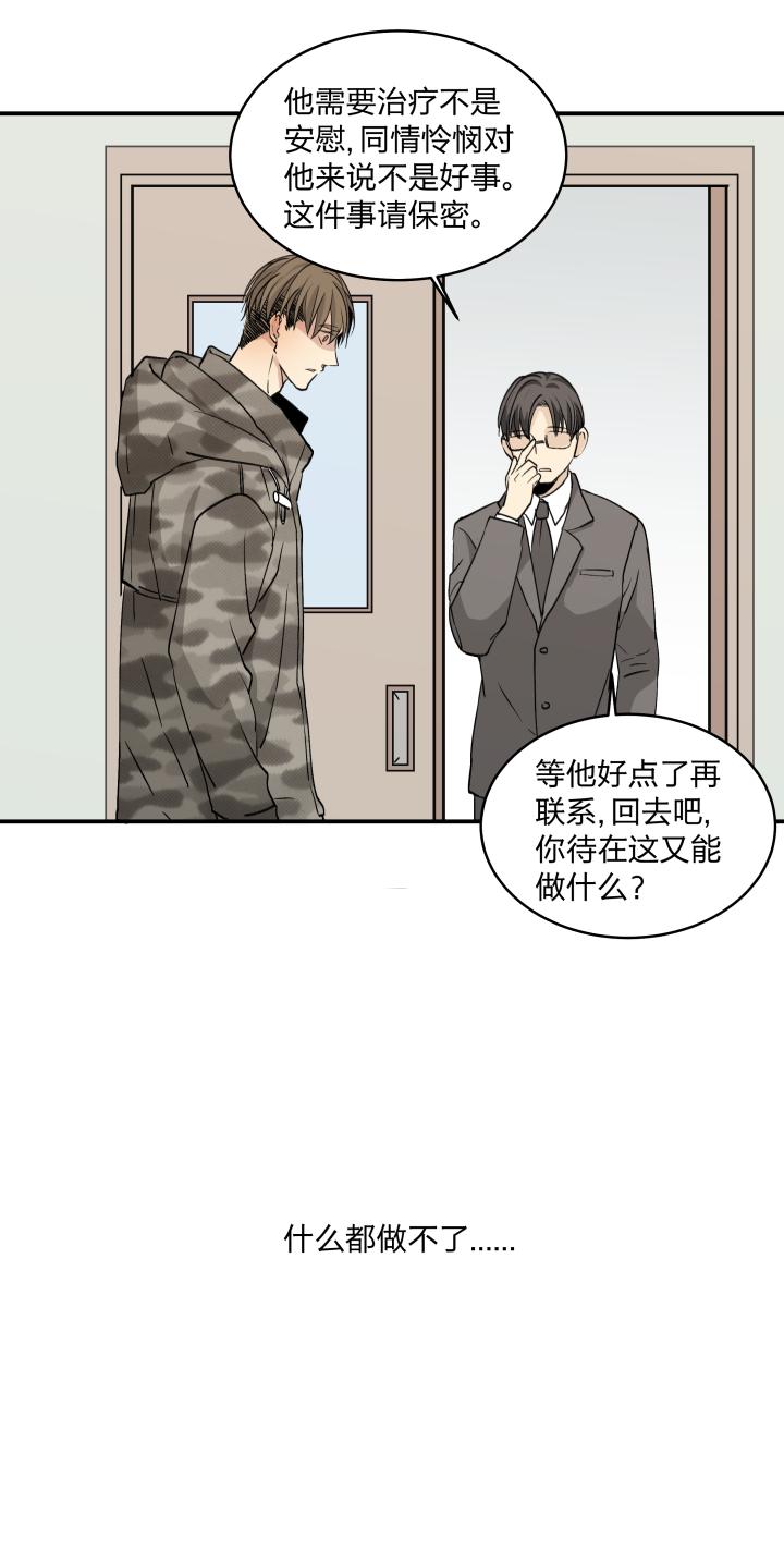 心之茧 - 39 36 你是一把刀，我刚好需要 - 第12张图