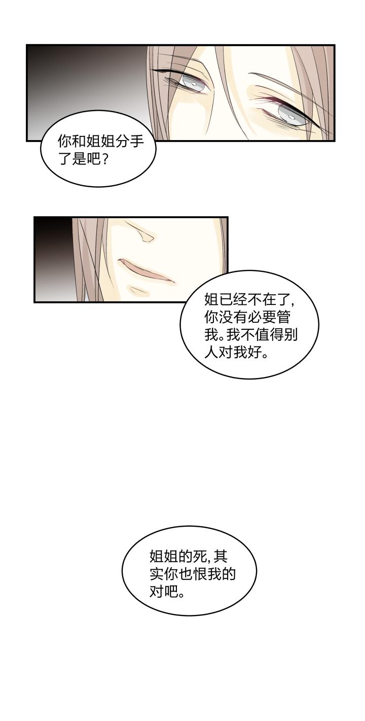 心之茧 - 40 37 放逐之人 - 第10张图