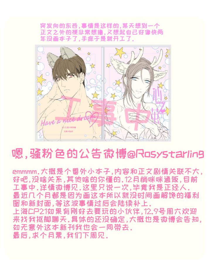 心之茧 - 40 37 放逐之人 - 第26张图