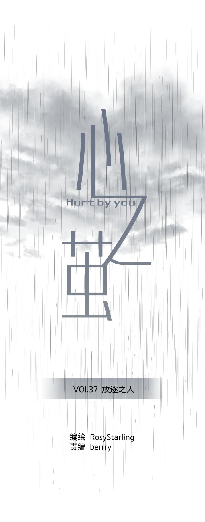 心之茧 - 40 37 放逐之人 - 第6张图