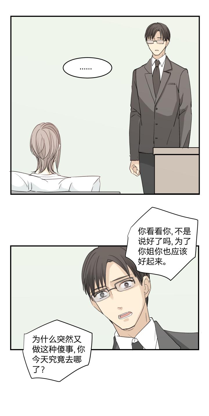 心之茧 - 40 37 放逐之人 - 第2张图