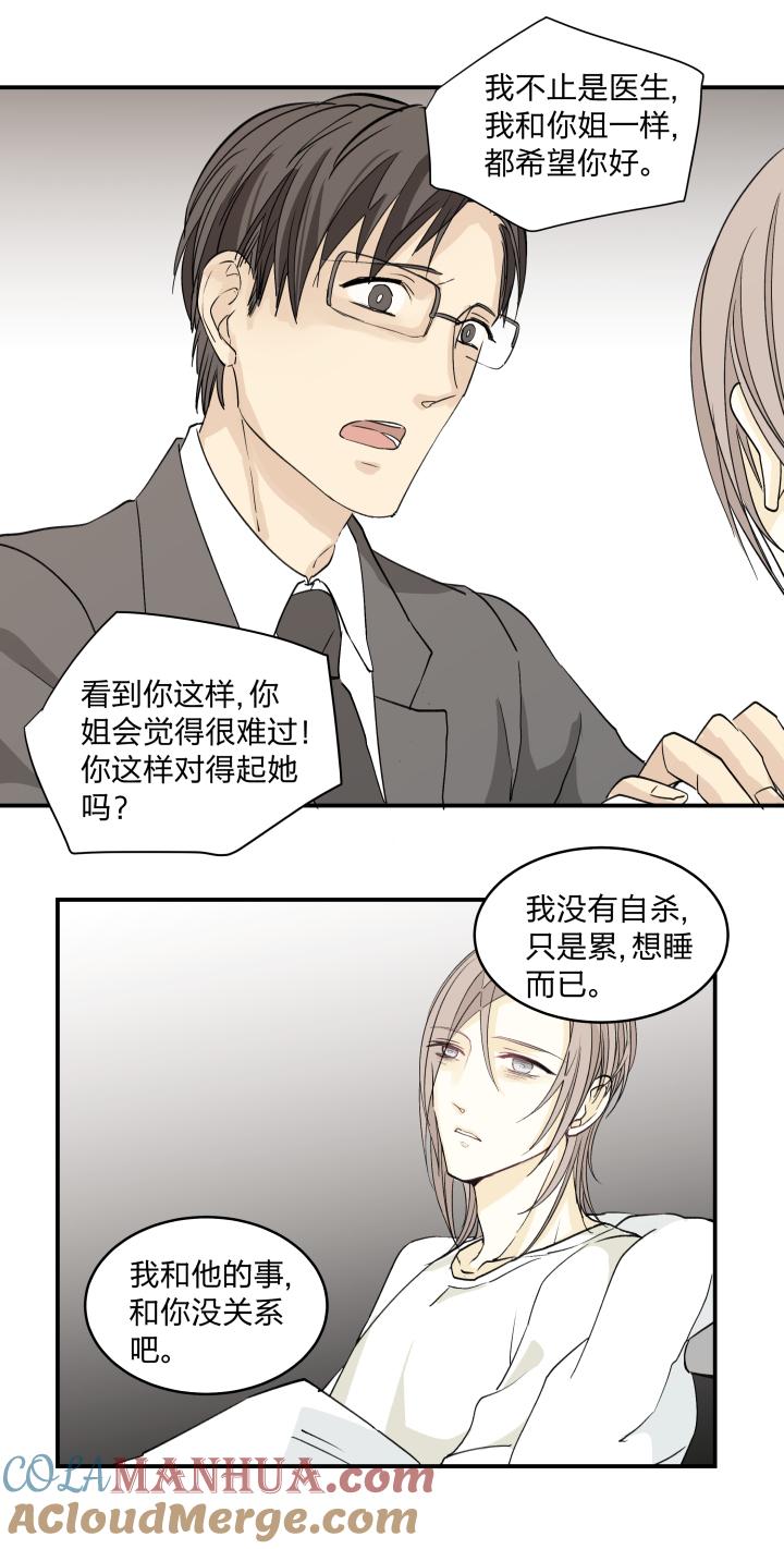 心之茧 - 40 37 放逐之人 - 第9张图