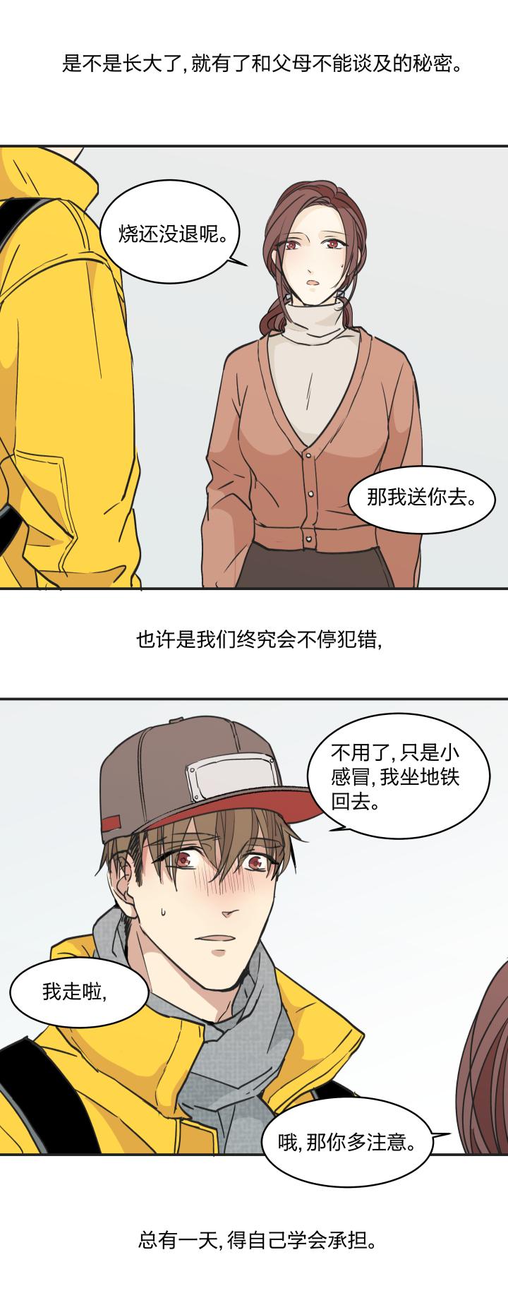 心之茧 - 41 38 弃犬 - 第20张图