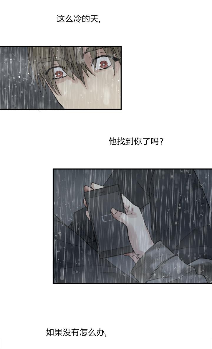 心之茧 - 41 38 弃犬 - 第2张图