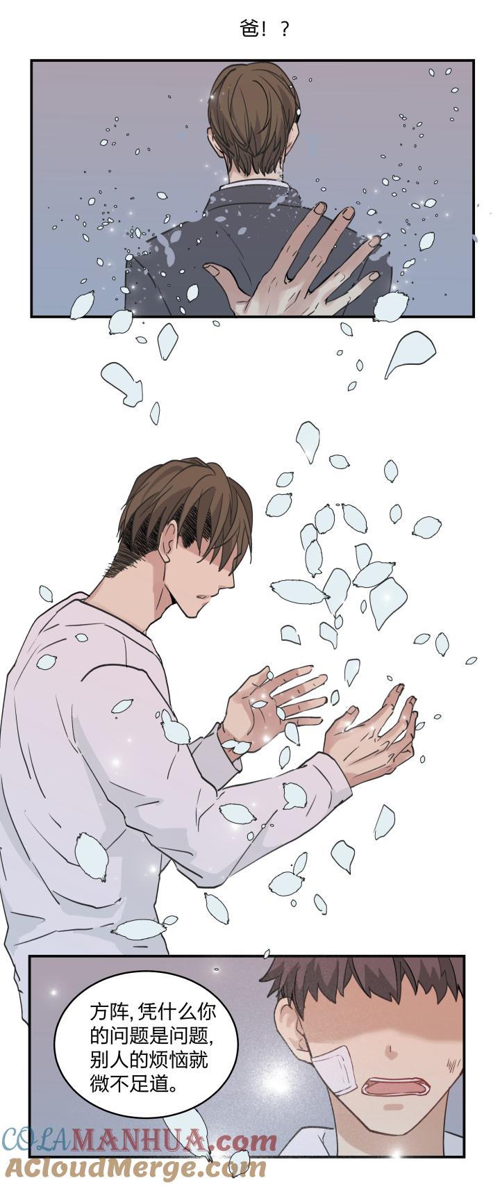 心之茧 - 41 38 弃犬 - 第7张图