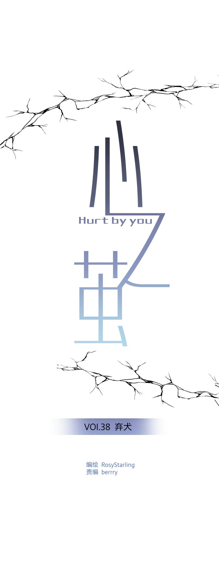 心之茧 - 41 38 弃犬 - 第4张图
