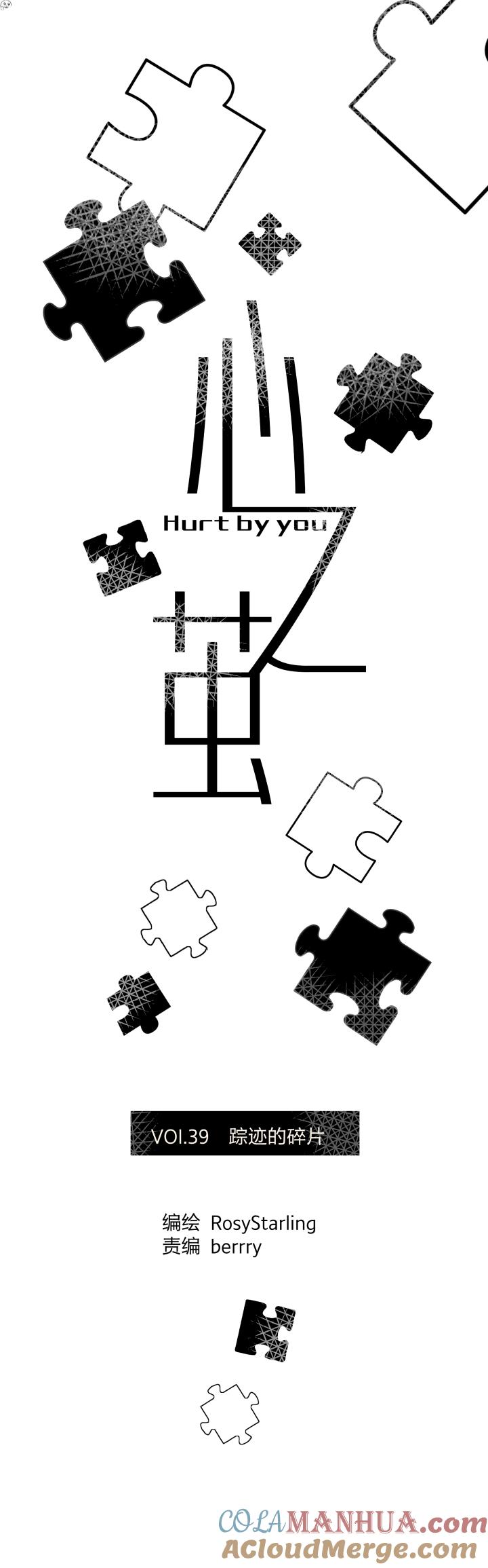 心之茧 - 42 39 踪迹的碎片 - 第9张图