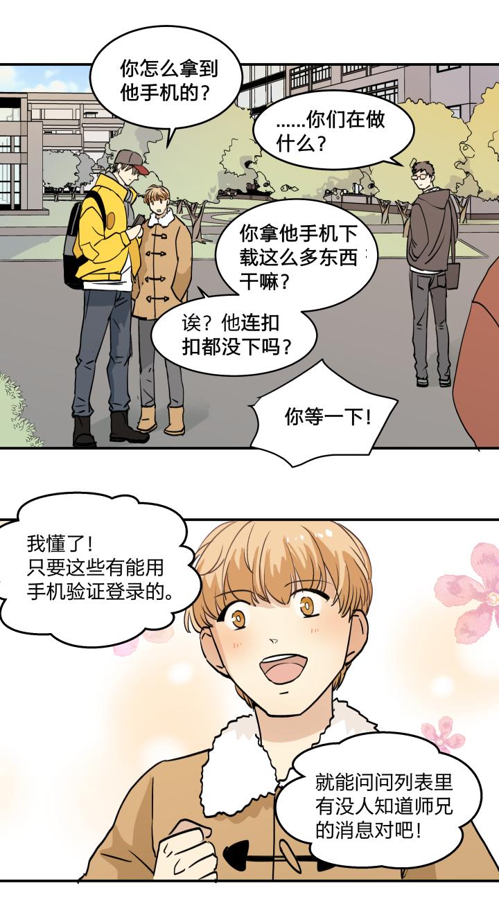 心之茧 - 43 40 拼凑 - 第14张图