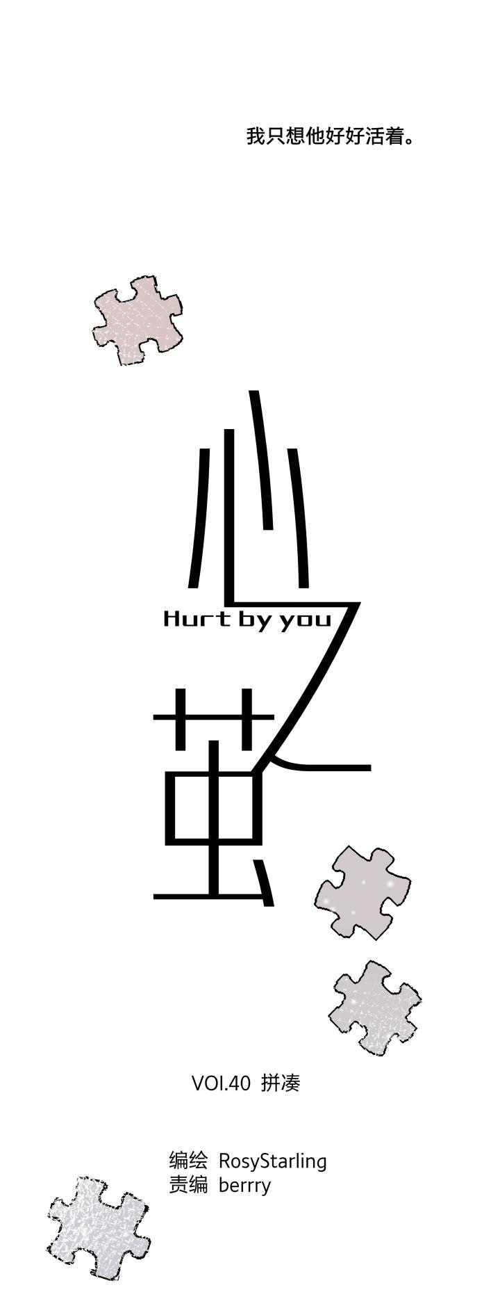 心之茧 - 43 40 拼凑 - 第4张图