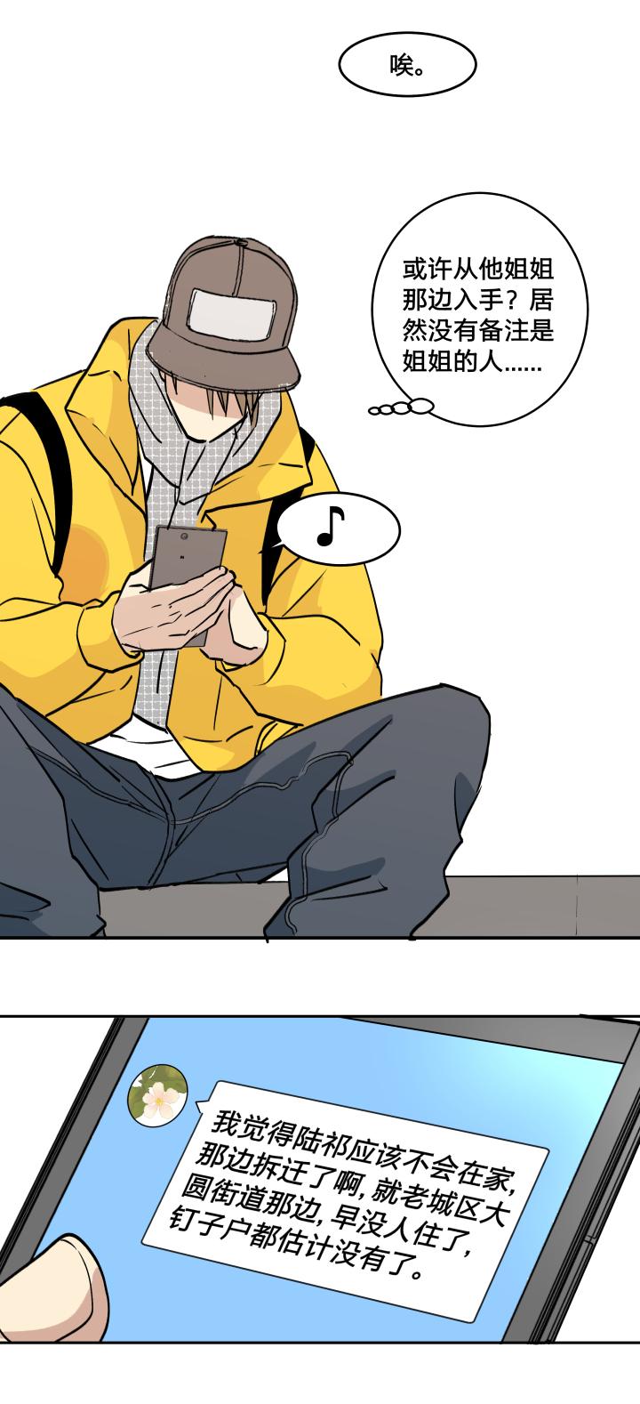 心之茧 - 43 40 拼凑 - 第18张图