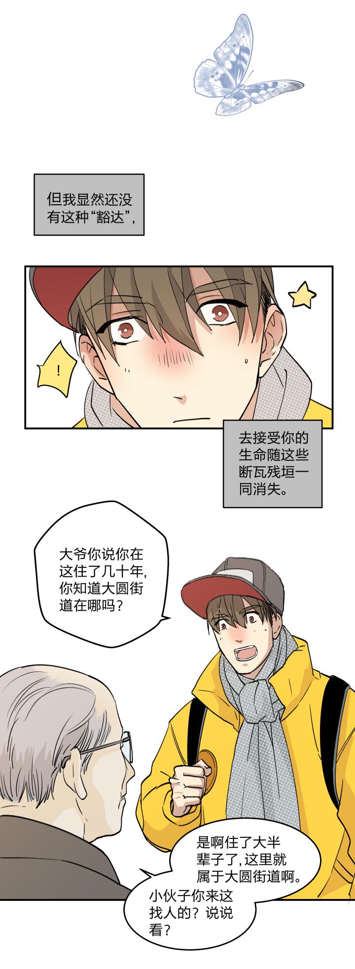 心之茧 - 44 41 既美丽又脆弱的事物 - 第8张图