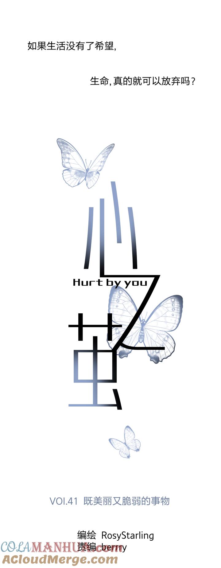 心之茧 - 44 41 既美丽又脆弱的事物 - 第7张图