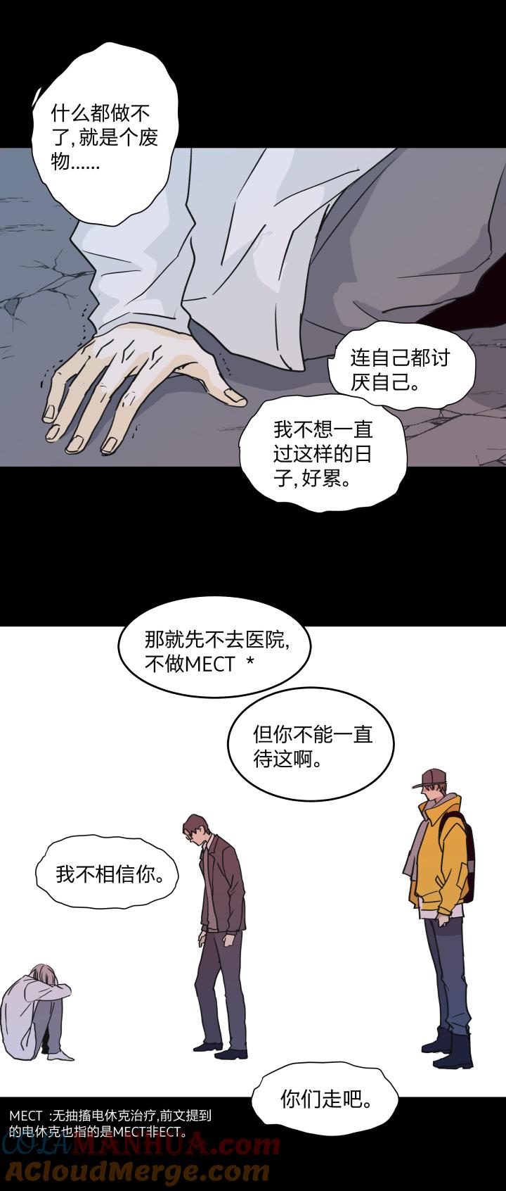 心之茧 - 45 42 困兽的悲鸣 - 第7张图