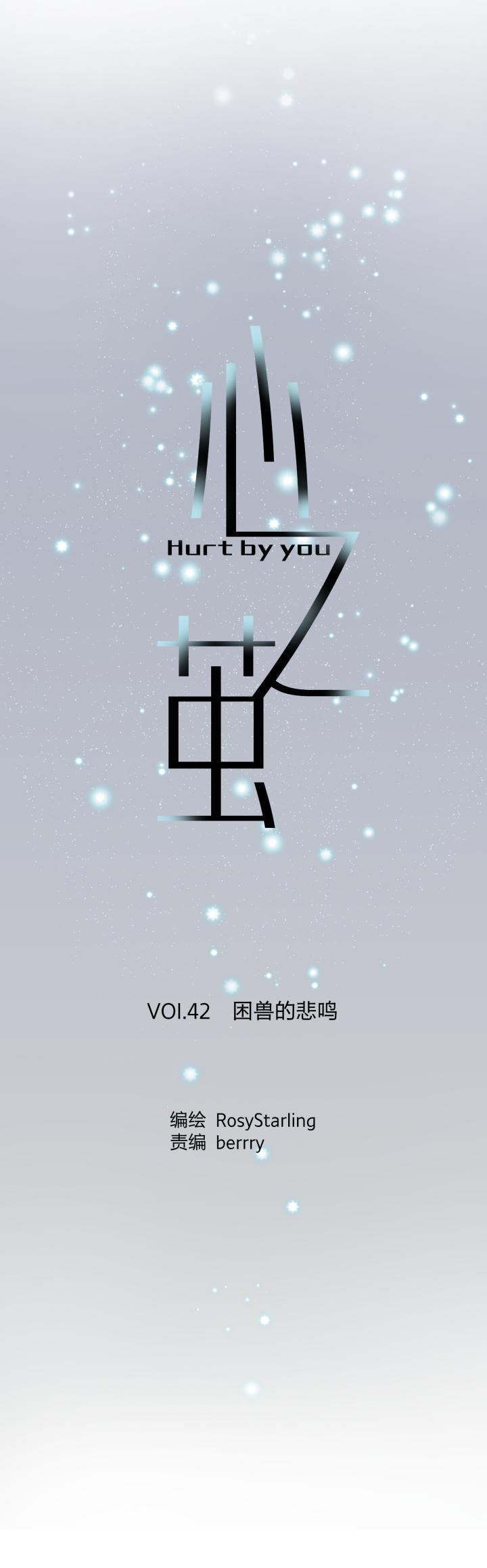 心之茧 - 45 42 困兽的悲鸣 - 第10张图