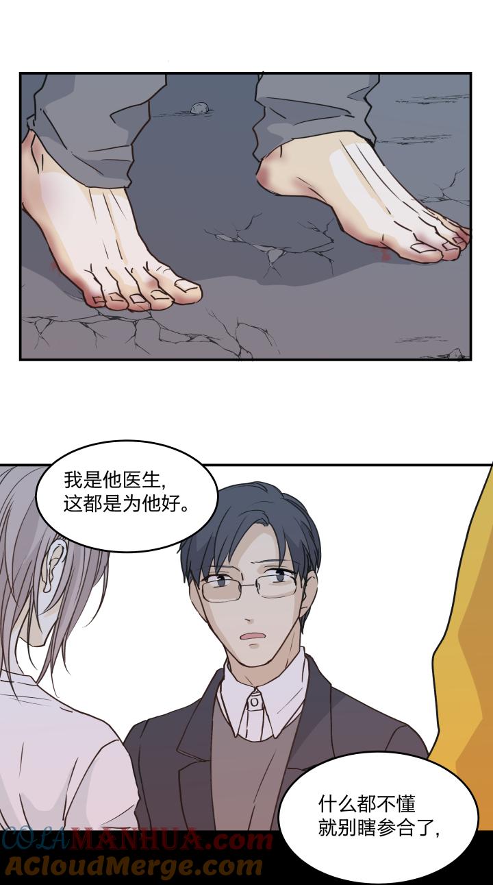 心之茧 - 45 42 困兽的悲鸣 - 第3张图