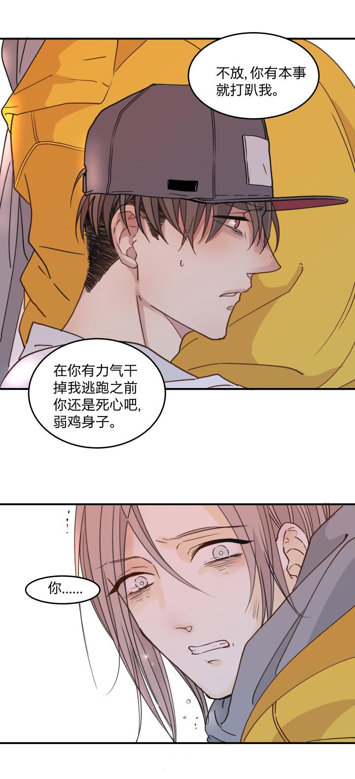 心之茧 - 45 42 困兽的悲鸣 - 第20张图