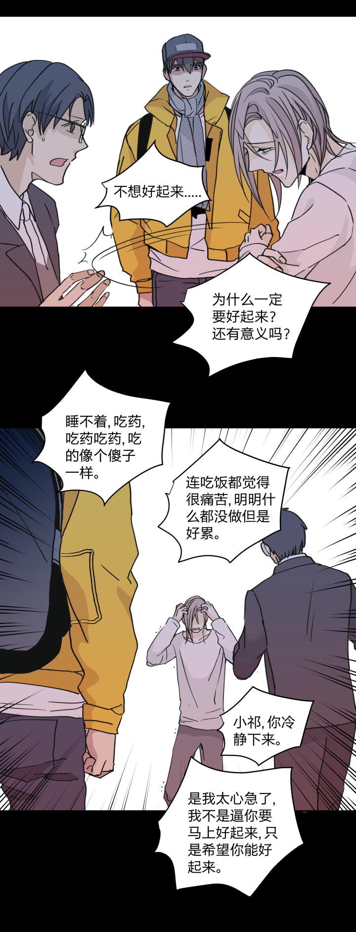 心之茧 - 45 42 困兽的悲鸣 - 第6张图