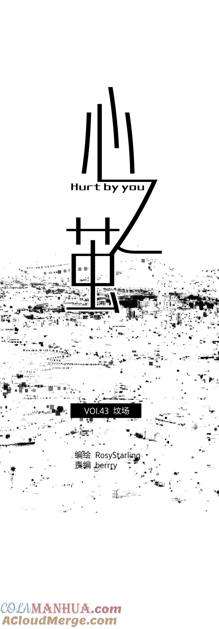 心之茧 - 46 43 坟场 - 第7张图