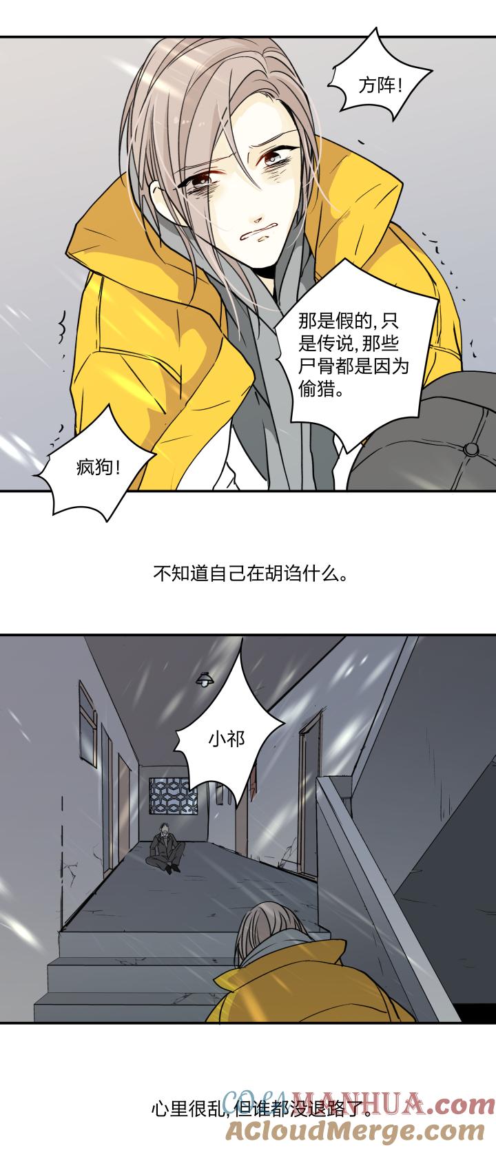 心之茧 - 46 43 坟场 - 第3张图