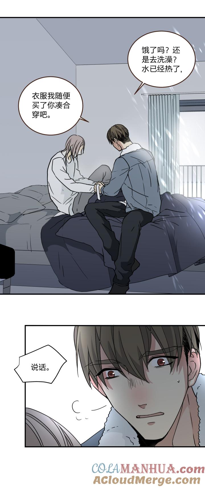 心之茧 - 47 44 无措 - 第3张图