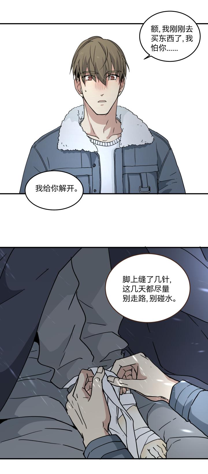 心之茧 - 47 44 无措 - 第2张图