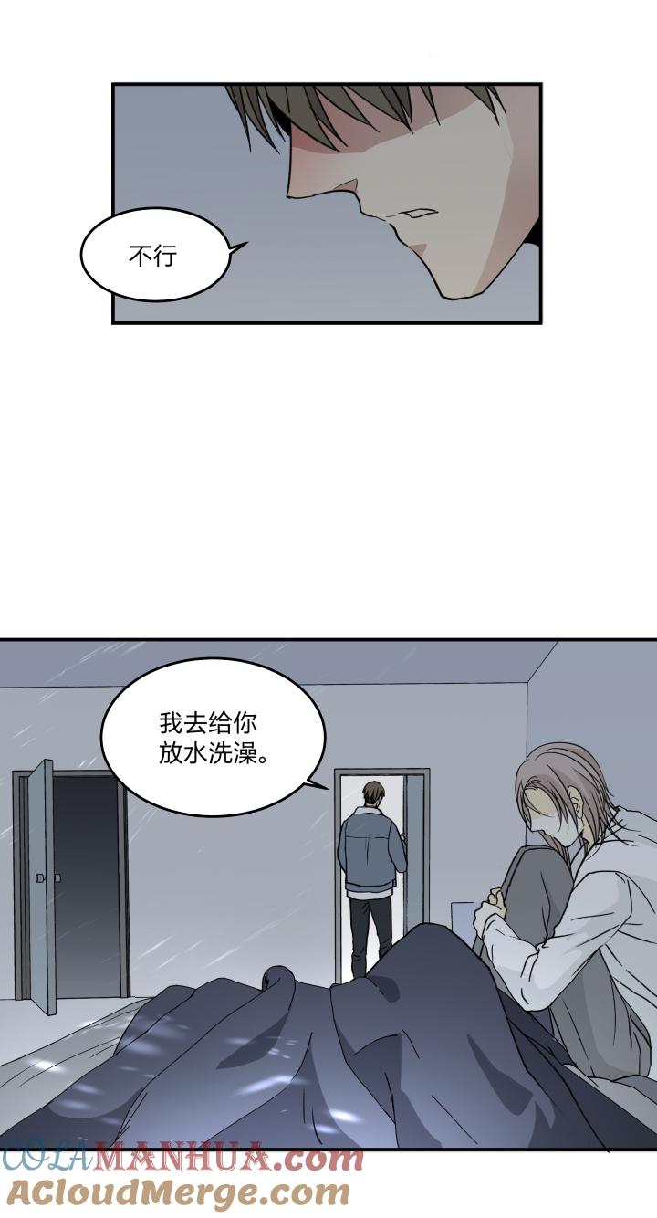 心之茧 - 47 44 无措 - 第5张图