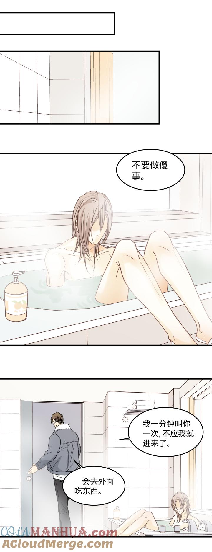 心之茧 - 47 44 无措 - 第17张图