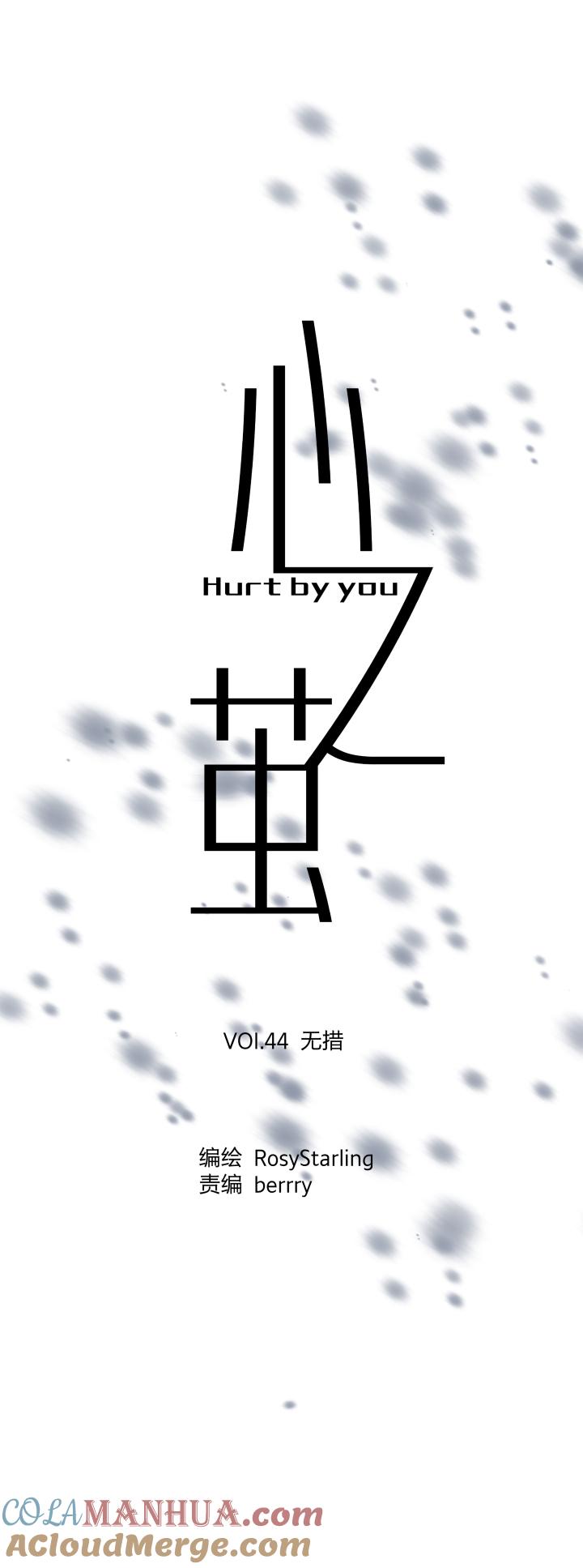 心之茧 - 47 44 无措 - 第7张图