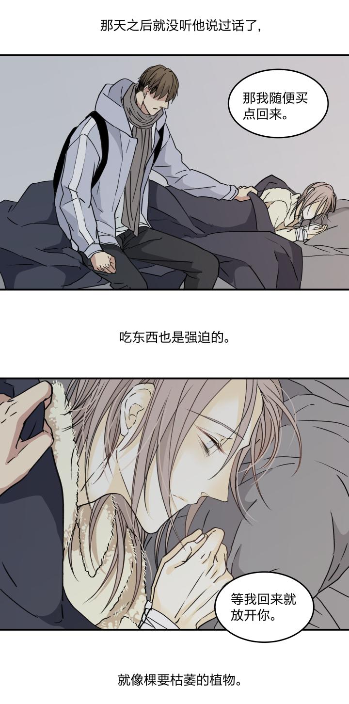 心之茧 - 48 45 窒息的人 - 第20张图