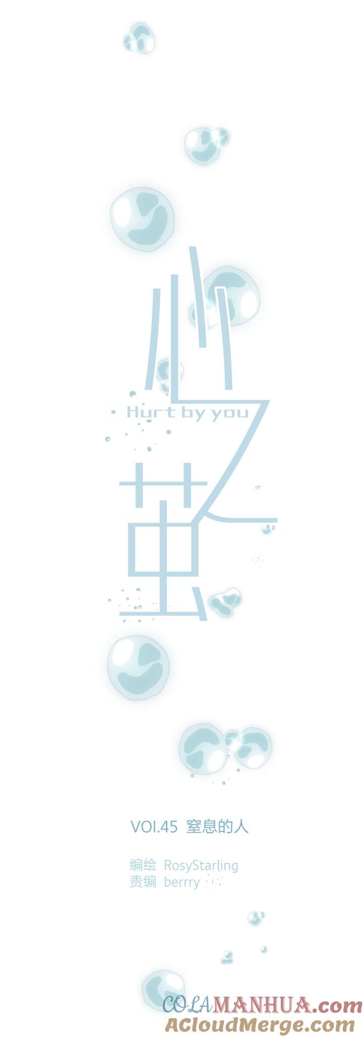 心之茧 - 48 45 窒息的人 - 第3张图