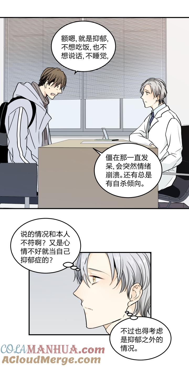 心之茧 - 49 46 知道该怎么做的人 - 第7张图