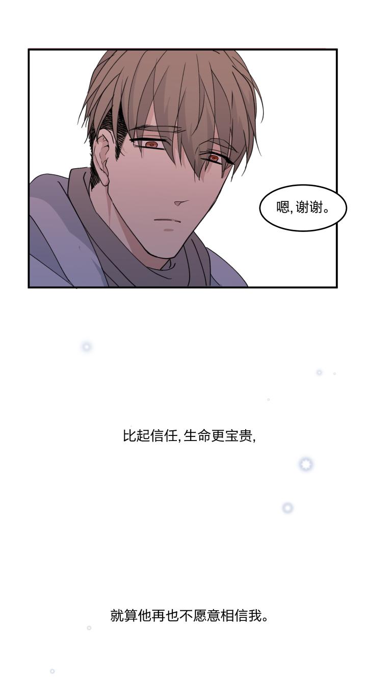 心之茧 - 49 46 知道该怎么做的人 - 第20张图