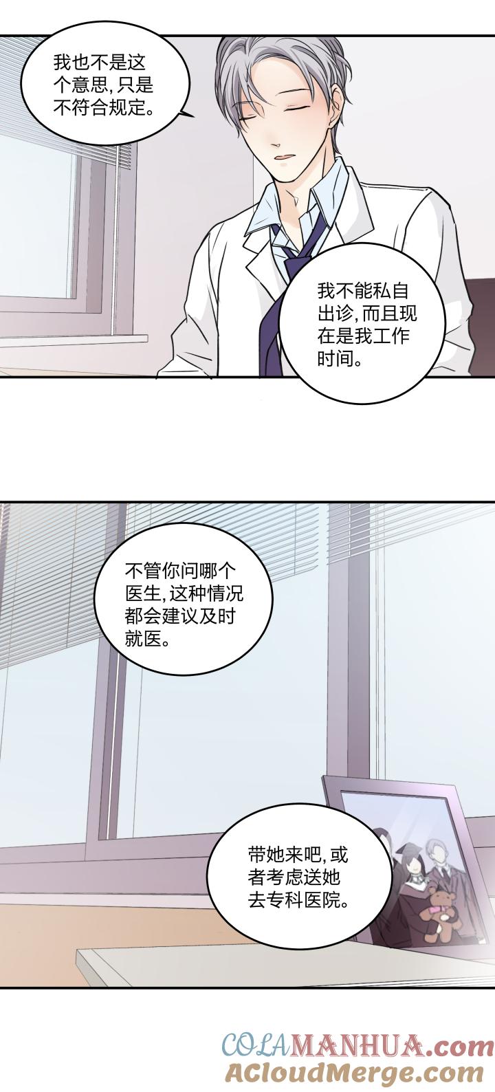 心之茧 - 49 46 知道该怎么做的人 - 第19张图