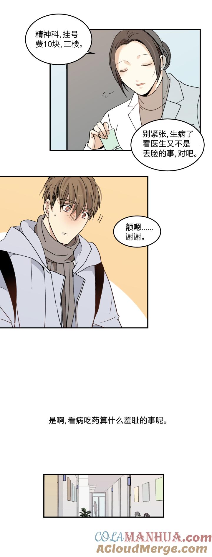 心之茧 - 49 46 知道该怎么做的人 - 第3张图