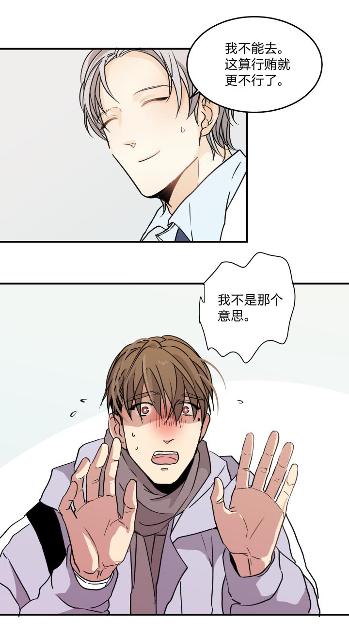 心之茧 - 49 46 知道该怎么做的人 - 第18张图