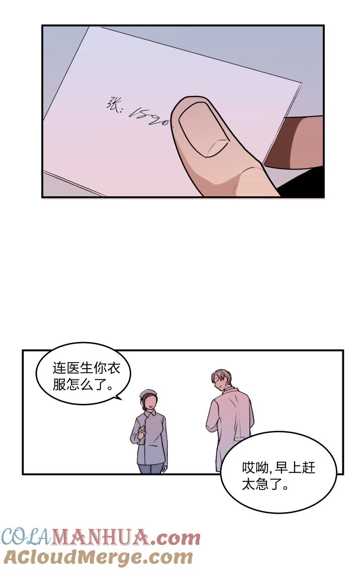 心之茧 - 49 46 知道该怎么做的人 - 第25张图