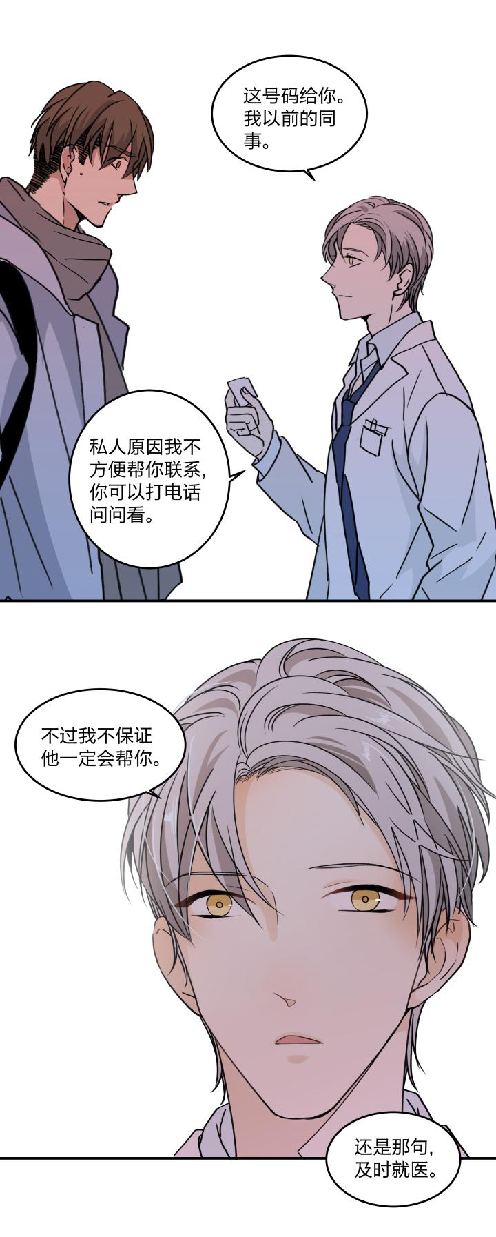 心之茧 - 49 46 知道该怎么做的人 - 第24张图