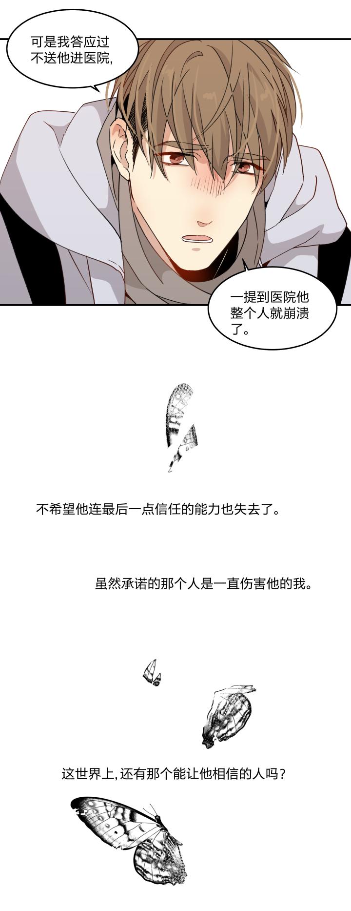 心之茧 - 49 46 知道该怎么做的人 - 第16张图