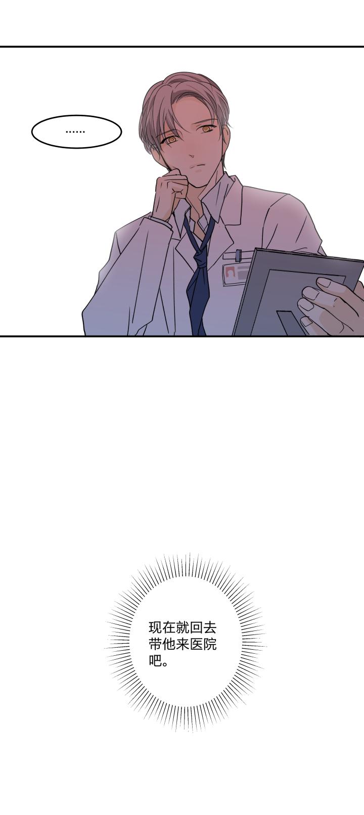 心之茧 - 49 46 知道该怎么做的人 - 第22张图