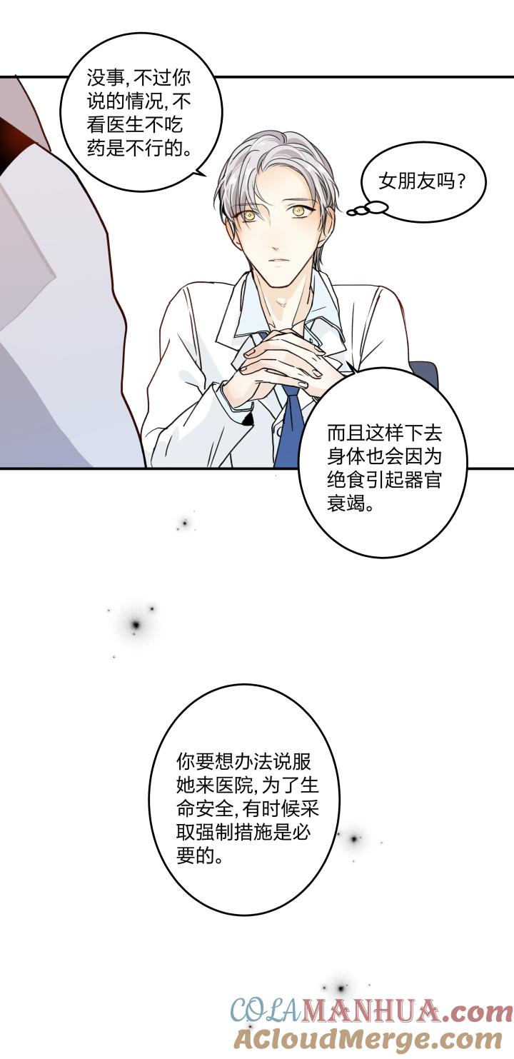 心之茧 - 49 46 知道该怎么做的人 - 第15张图