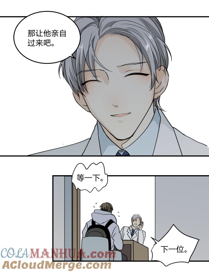 心之茧 - 49 46 知道该怎么做的人 - 第9张图