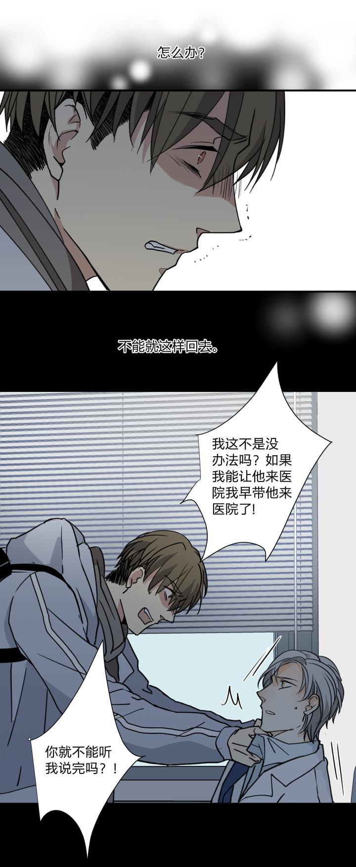 心之茧 - 49 46 知道该怎么做的人 - 第10张图