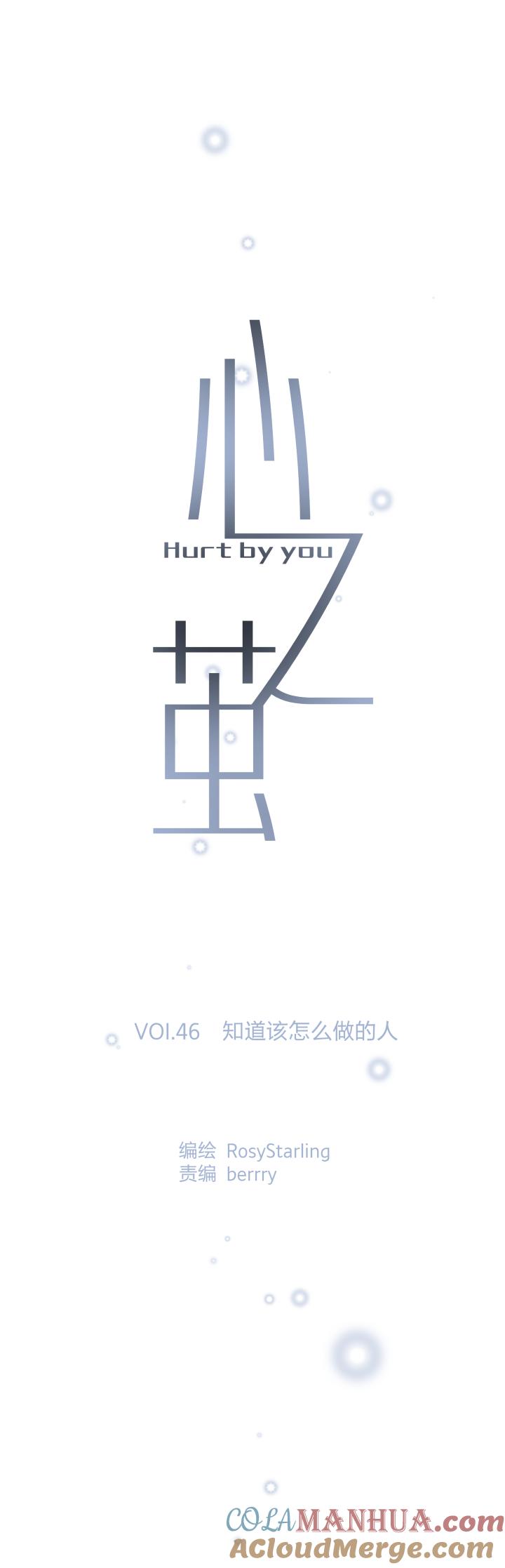 心之茧 - 49 46 知道该怎么做的人 - 第5张图