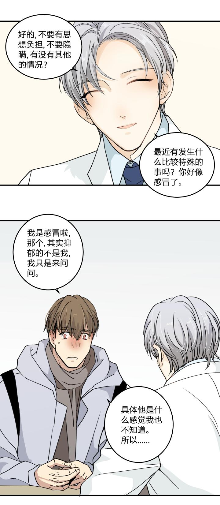 心之茧 - 49 46 知道该怎么做的人 - 第8张图